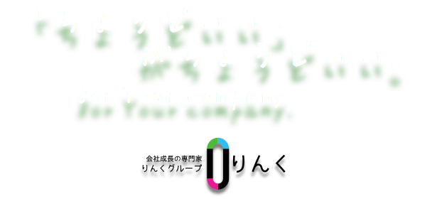 税理士法人りんくグループ